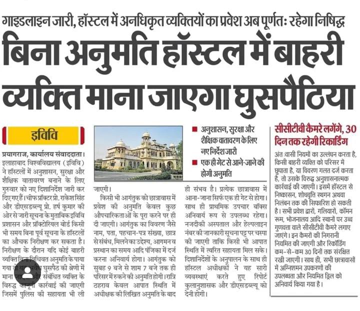 university hostel की नई नियमावली