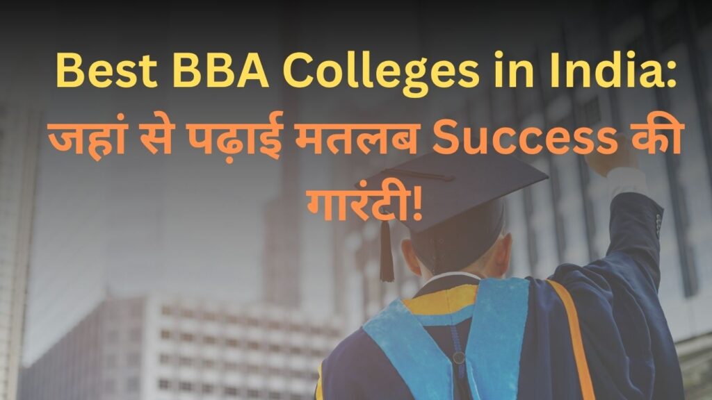 Best-BBA-Colleges-in-India-जहां-से-पढ़ाई-मतलब-Success-की-गारंटी