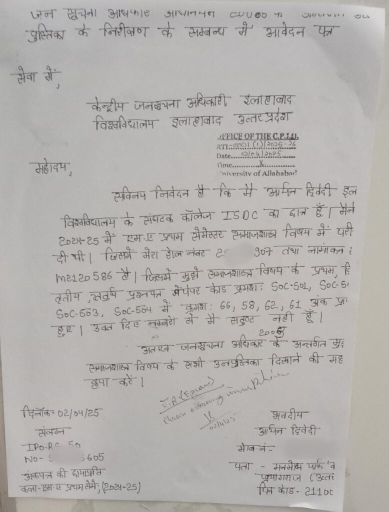 RTI FORM UNIVERSITY OF ALLAHABAD HINDI