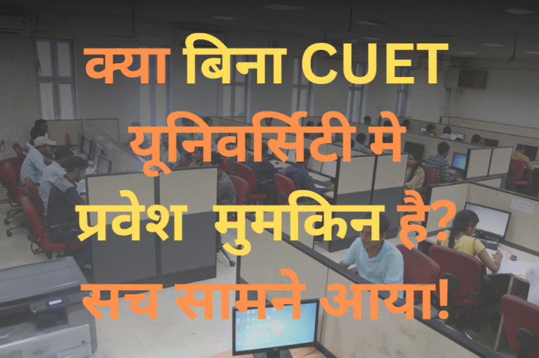 Students working in a computer lab with text overlay asking — Is CUET compulsory for private colleges?