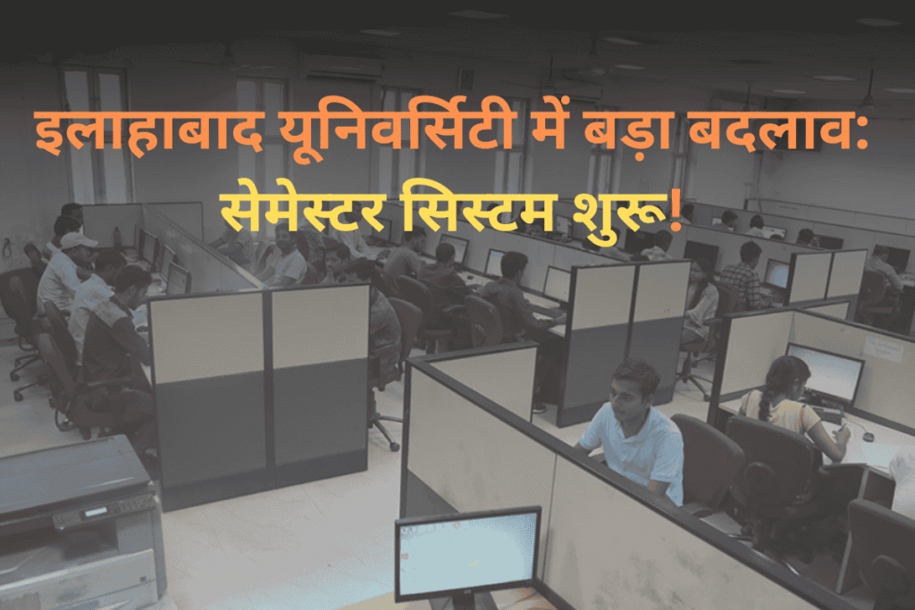 University of Allahabad students in computer lab under new semester system policy 2025
