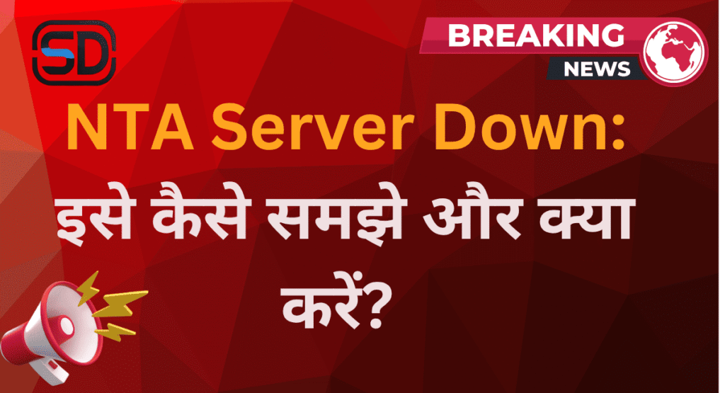 NTA Server Down Breaking News Hindi Guide