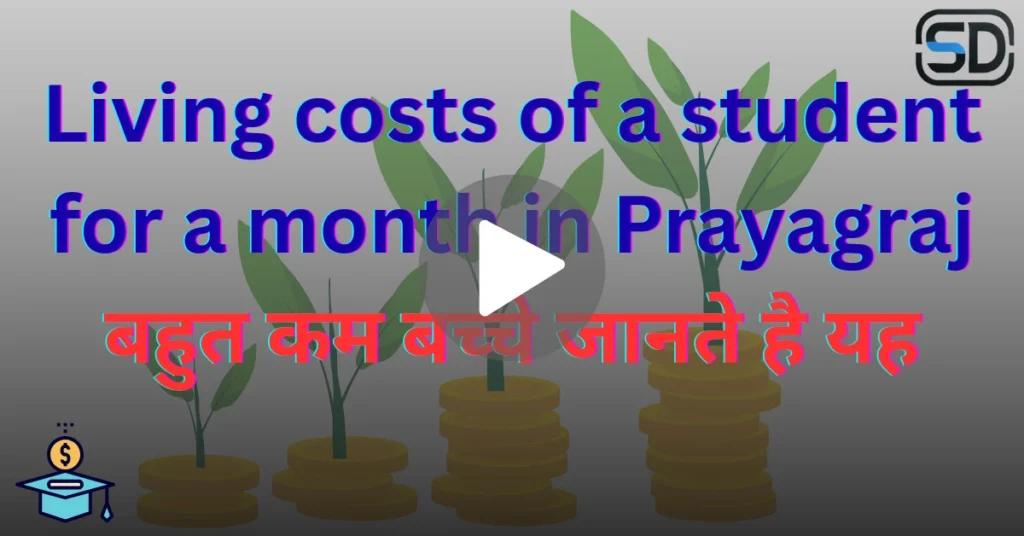 Living costs of a student for a month in Prayagraj बहुत कम बच्चे जानते है यह