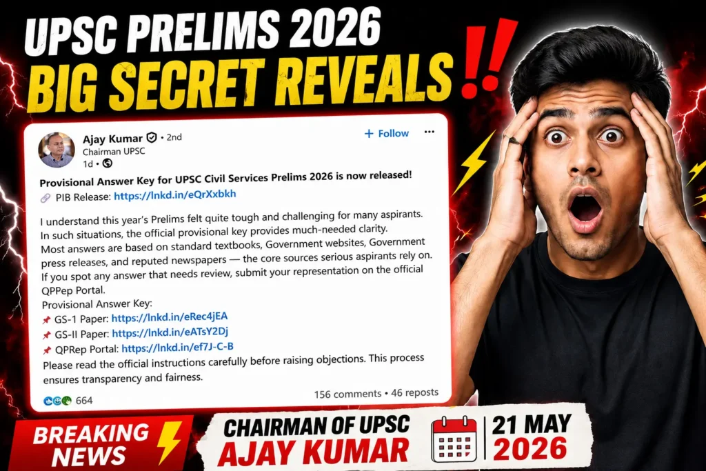 Big secret reveals UPSC Prelims 2026