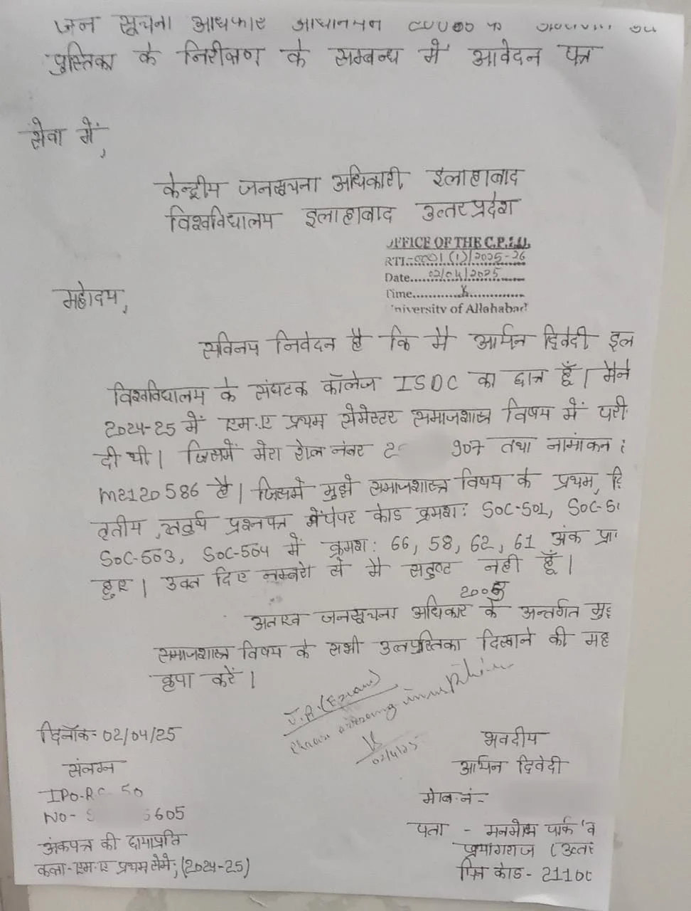 RTI FORM UNIVERSITY OF ALLAHABAD HINDI