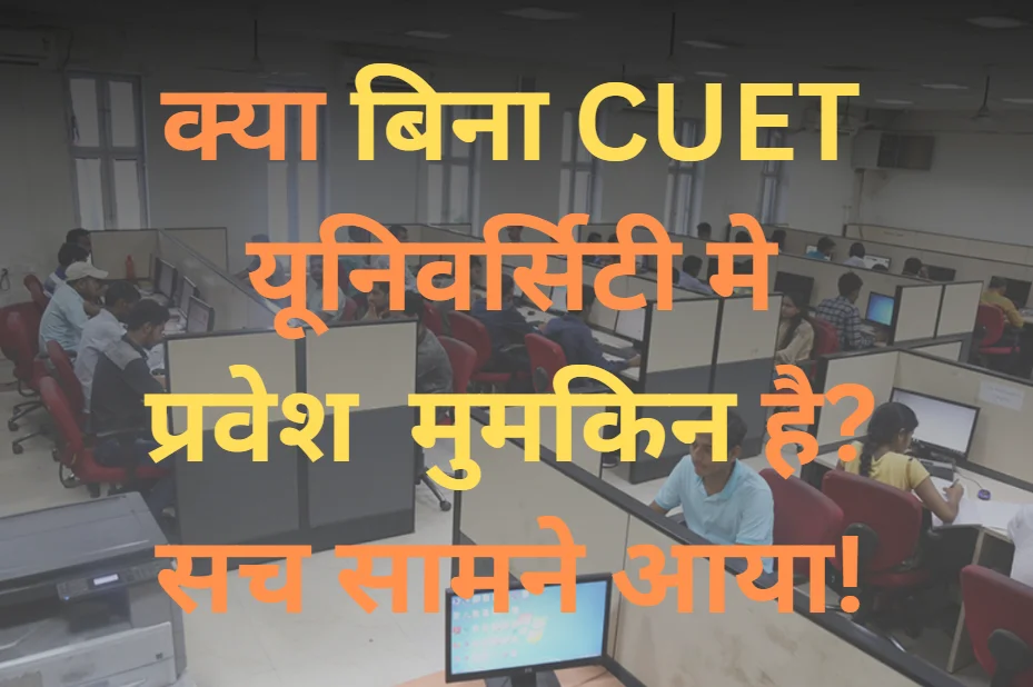 Students working in a computer lab with text overlay asking — Is CUET compulsory for private colleges?