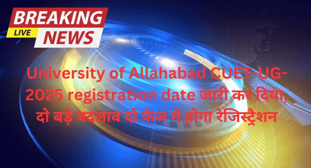 University of Allahabad CUET-UG-2025 registration date Breaking News Banner