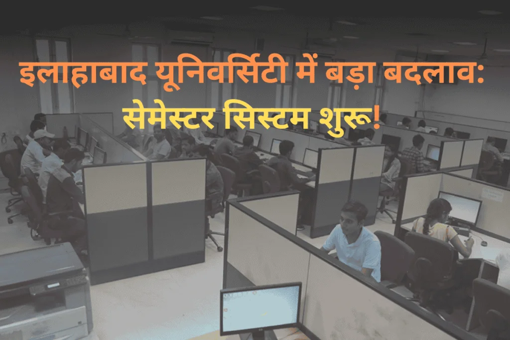 University of Allahabad students in computer lab under new semester system policy 2025
