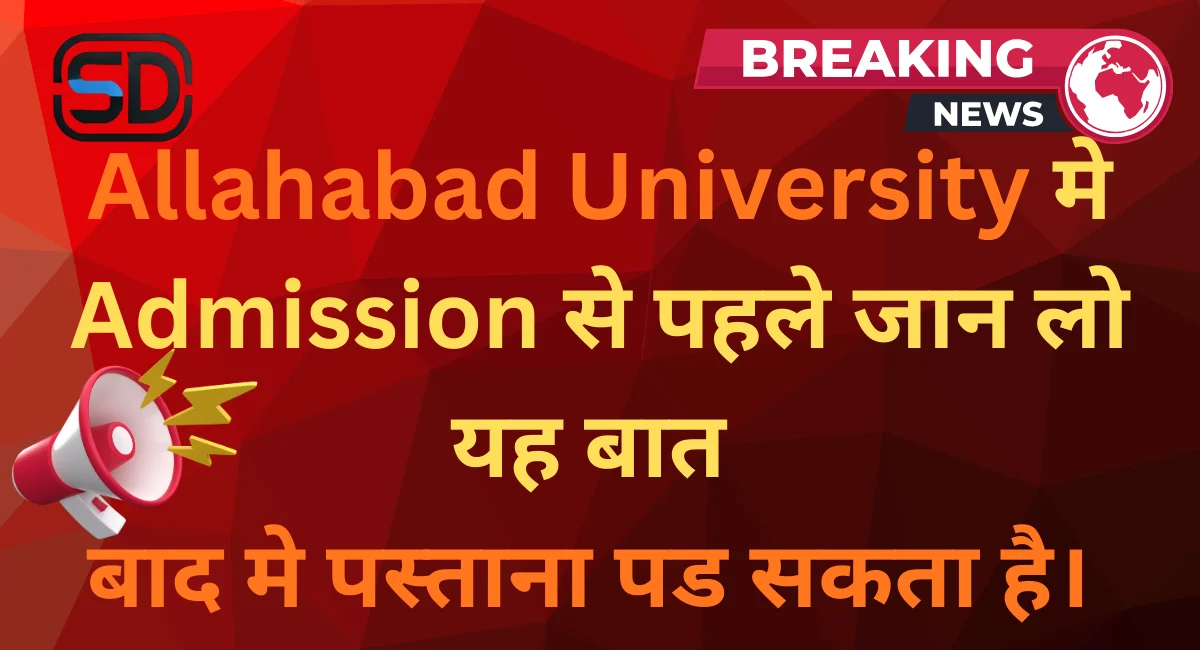 Career Options after B.Com/BA/B.Sc from Allahabad University - Allahabad University में Admission से पहले जरूरी बातें जानें