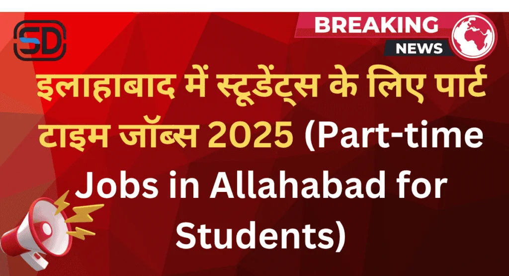 Part-time-Jobs-in-Allahabad-for-Students poster for 2025 students opportunities