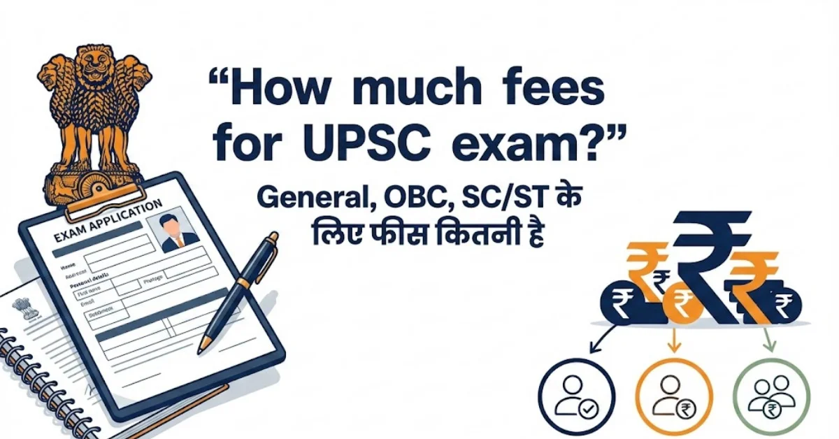 How much fees for UPSC exam? General, OBC, SC/ST