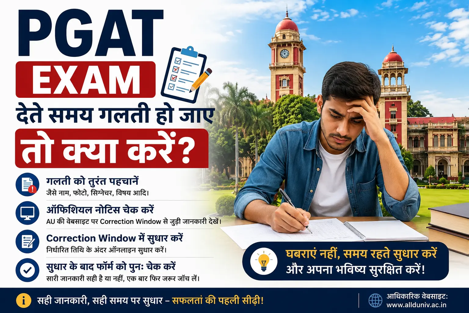 PGAT Exam Mistake? How to Correct It at Pravesh Bhawan | Allahabad University