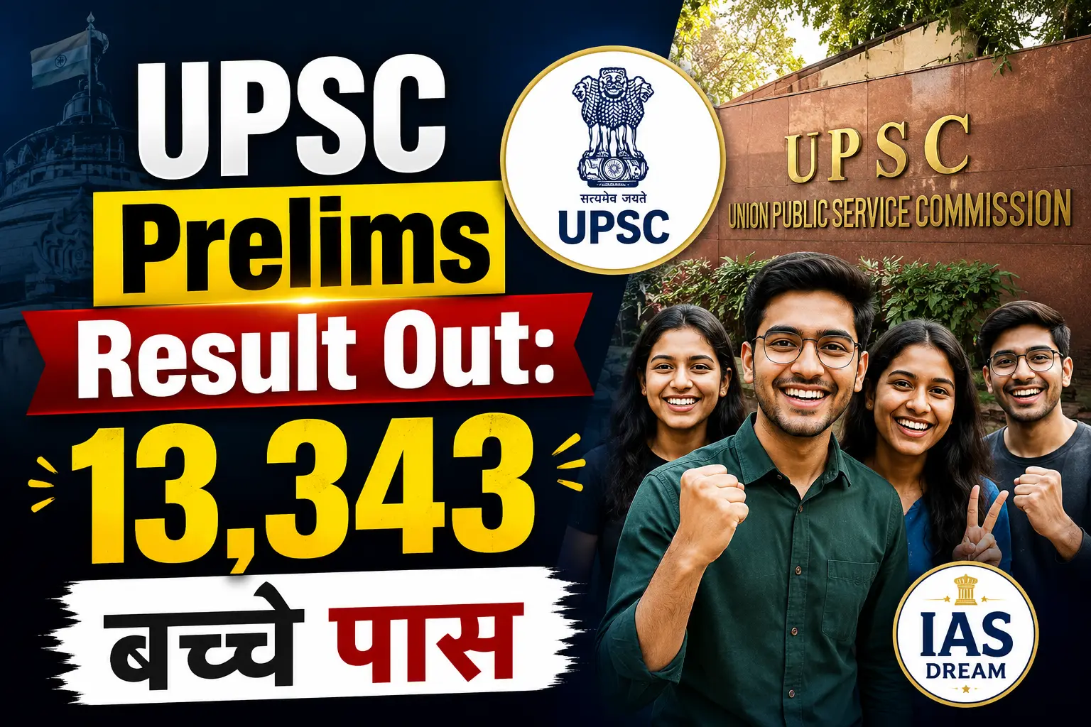 upsc pre result 2026